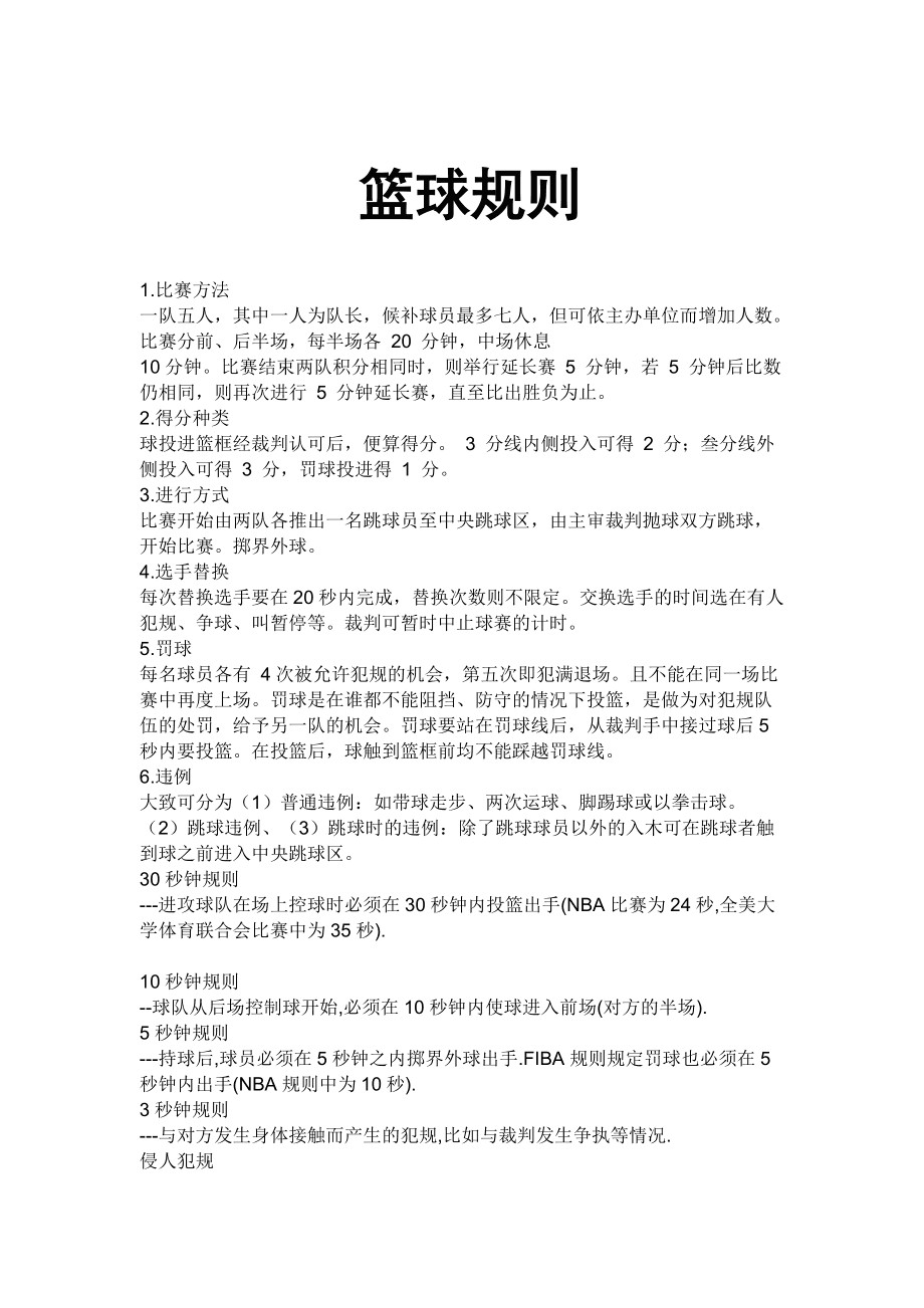 职业篮球运动员的奖励制度是怎样的